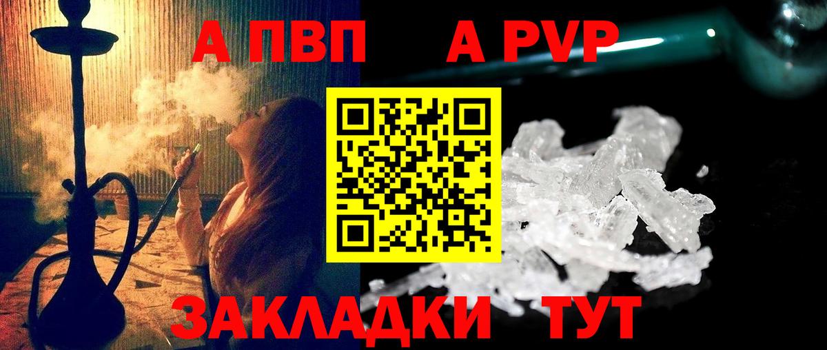 А ПВП Crystall  A PVP крисы CK  Альфа ПВП  купить наркотик  Луга  Вход с VPN 
