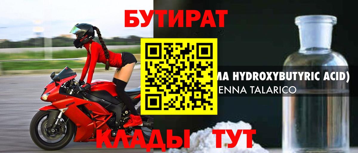 БУТИРАТ жидкий экстази Луга