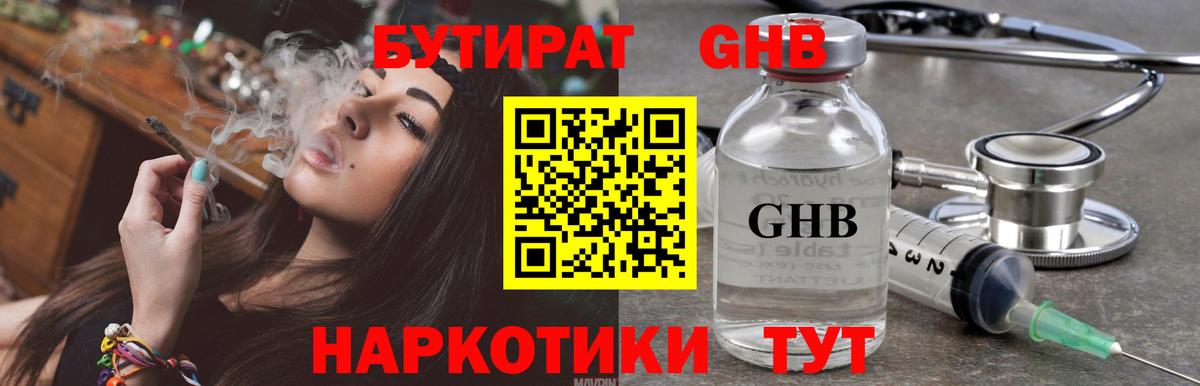 Луга  Бутират  Вход с VPN  БУТИРАТ оксибутират 
