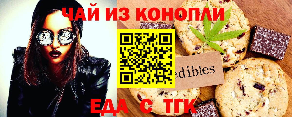 Еда ТГК конопля  Вход с VPN  Луга 