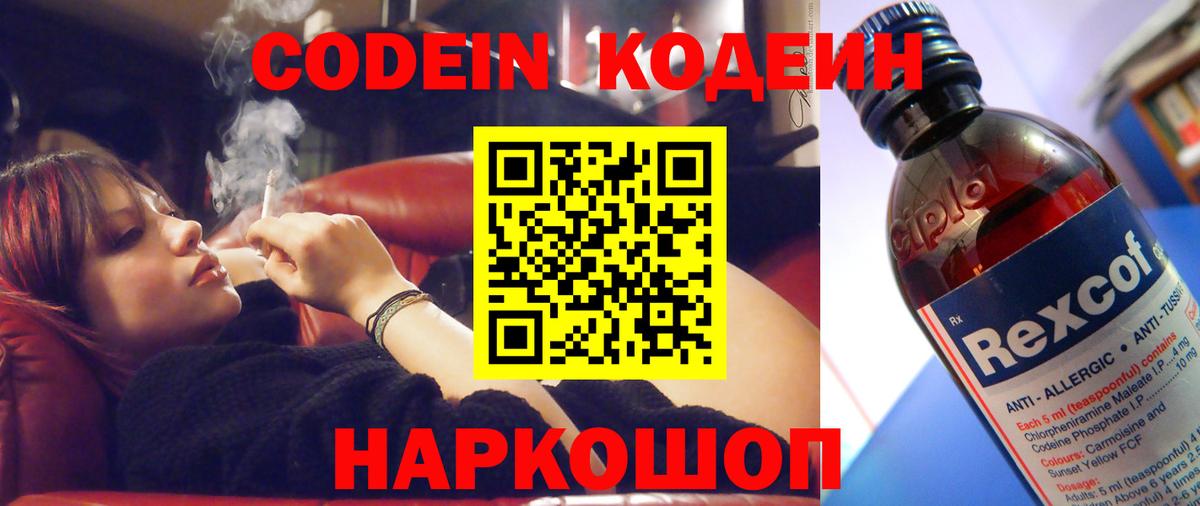 Codein Purple Drank  Вход с VPN  Codein напиток Lean (лин)  Луга 