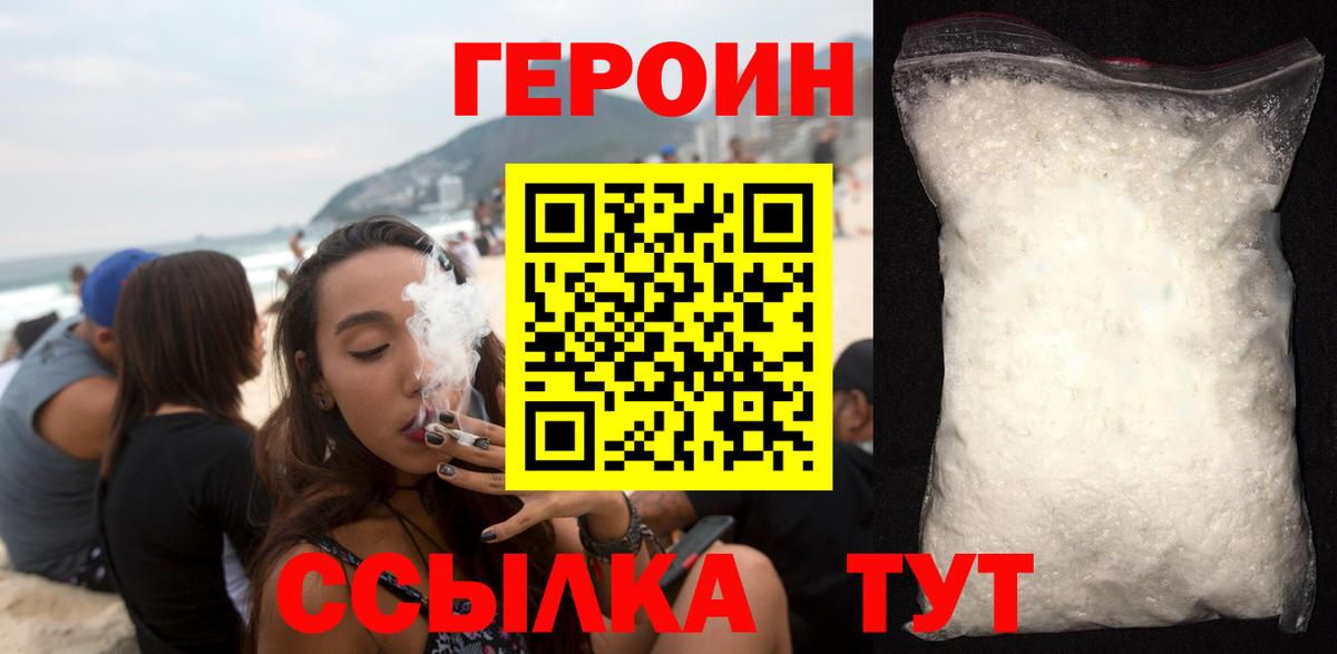 Героин  Вход с VPN  Луга  Героин белый 