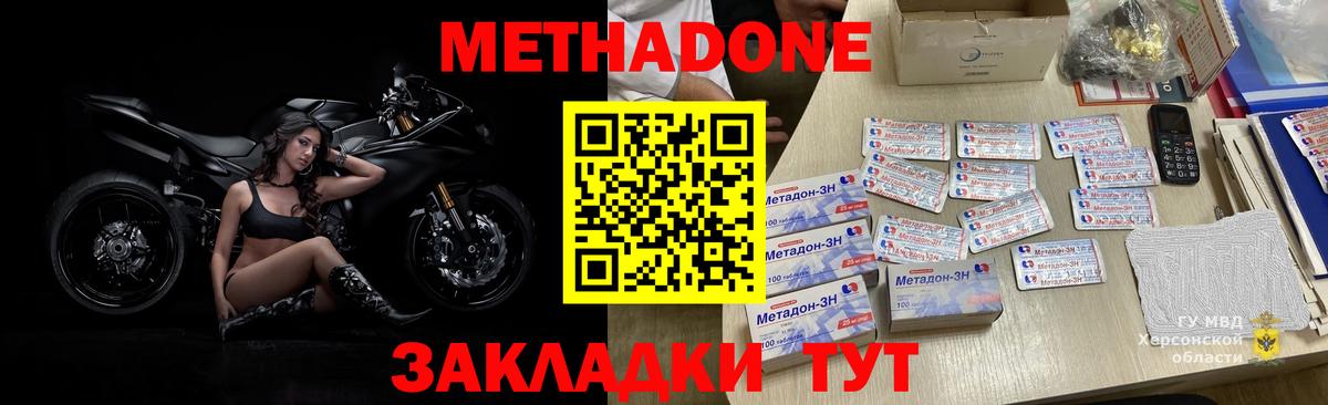 МЕТАДОН methadone Луга